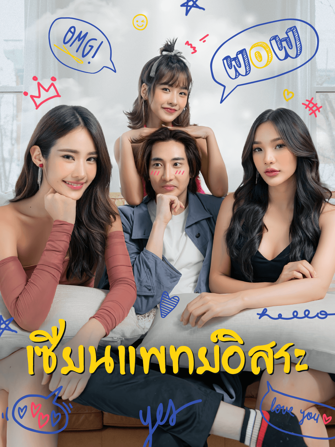 เซียนแพทย์อิสระ