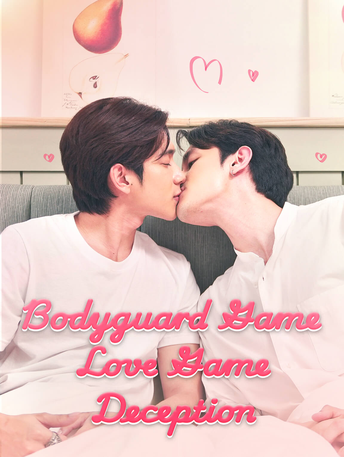 บอดี้การ์ดเกมส์รักเกมส์ลวง