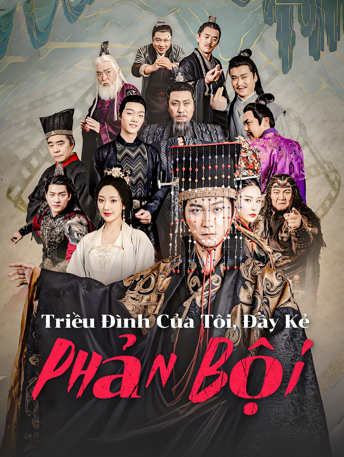 Triều Đình Của Tôi, Đầy Kẻ Phản Bội