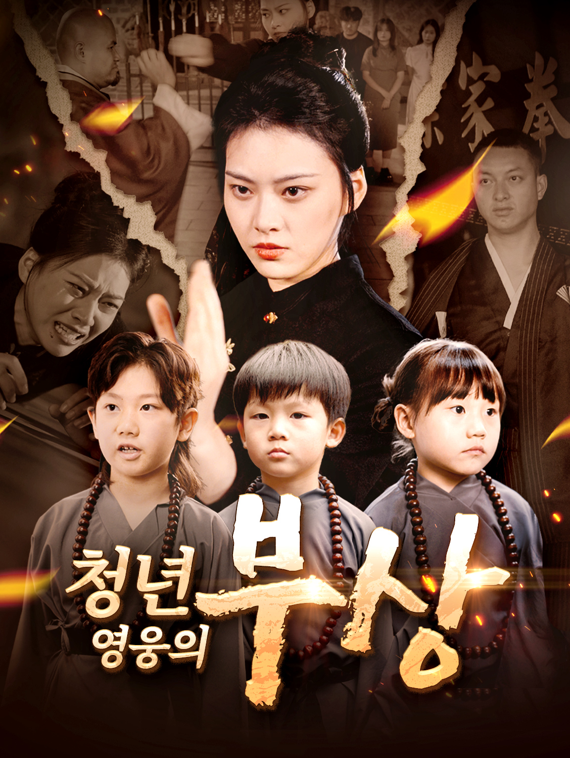 청년 영웅의 부상