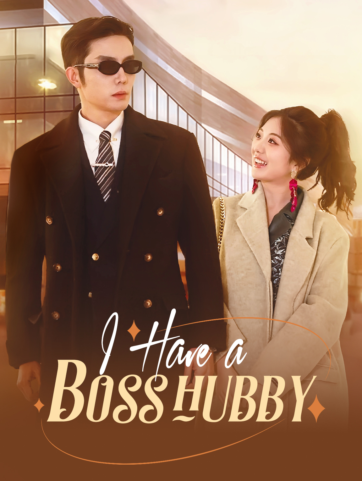 لدي زوج رئيس