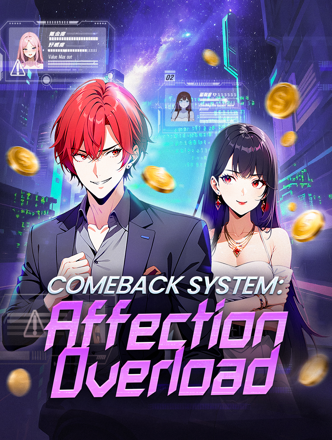 翻身系統：愛意爆棚