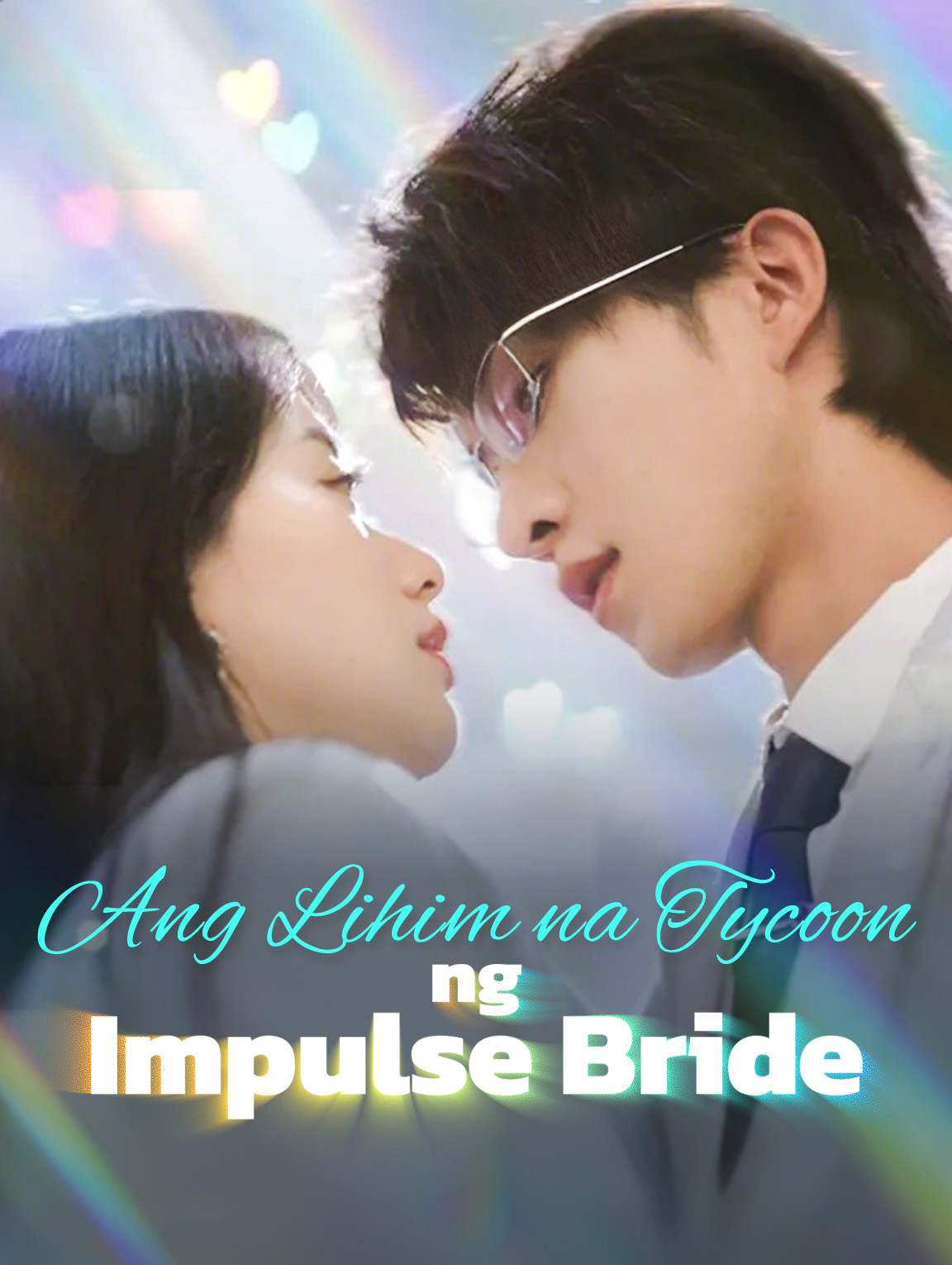 Ang Lihim na Tycoon ng Impulse Bride