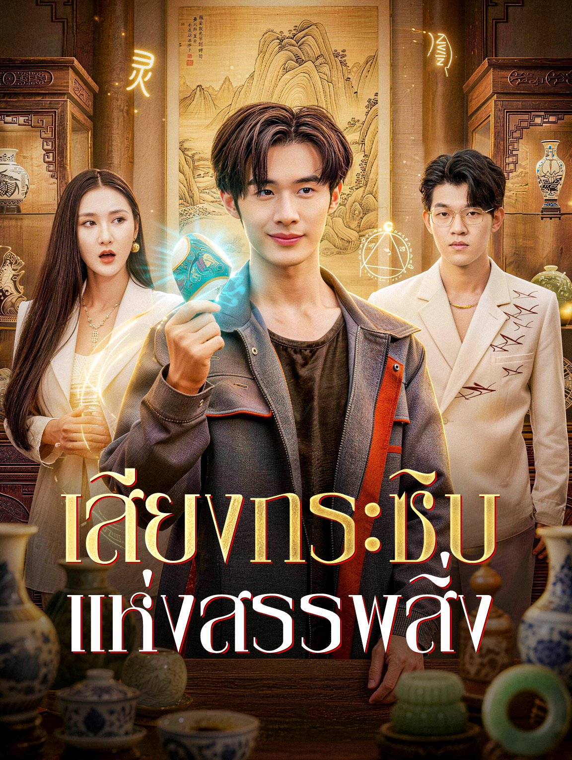 เสียงกระซิบแห่งสรรพสิ่ง