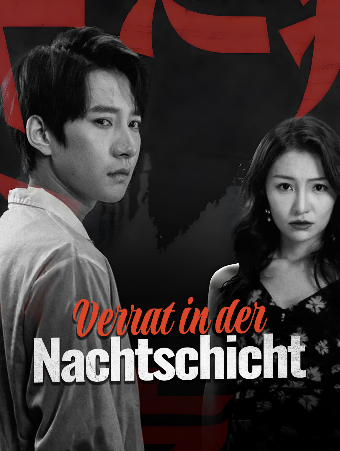 Verrat in der Nachtschicht