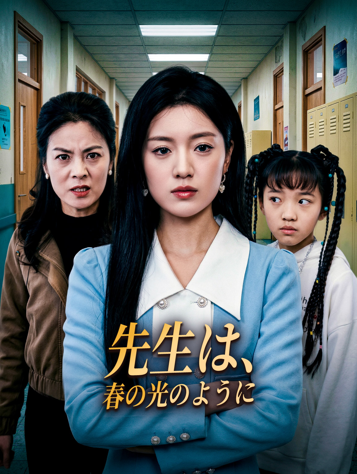 先生は、春の光のように