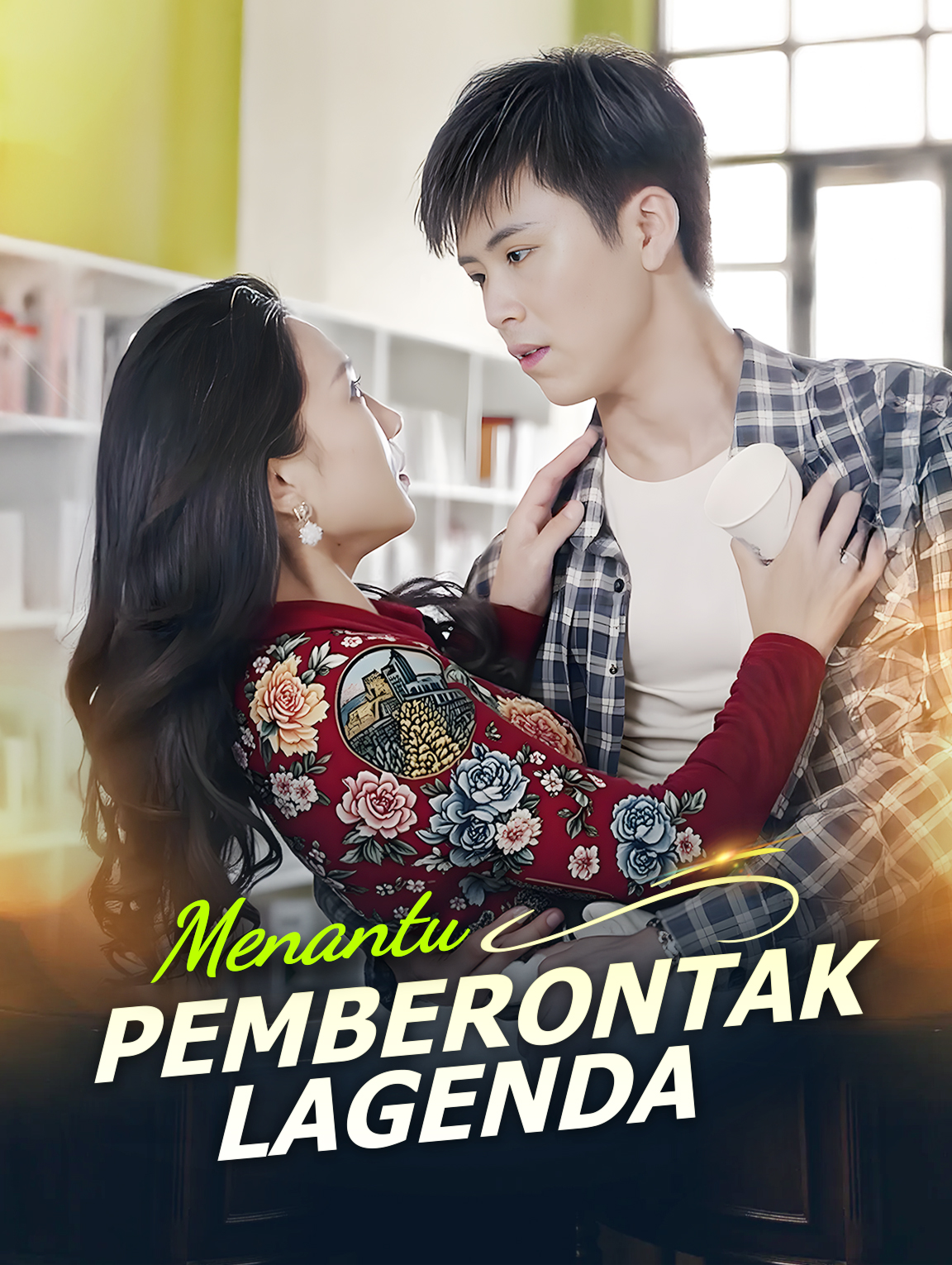 Menantu Pemberontak Lagenda