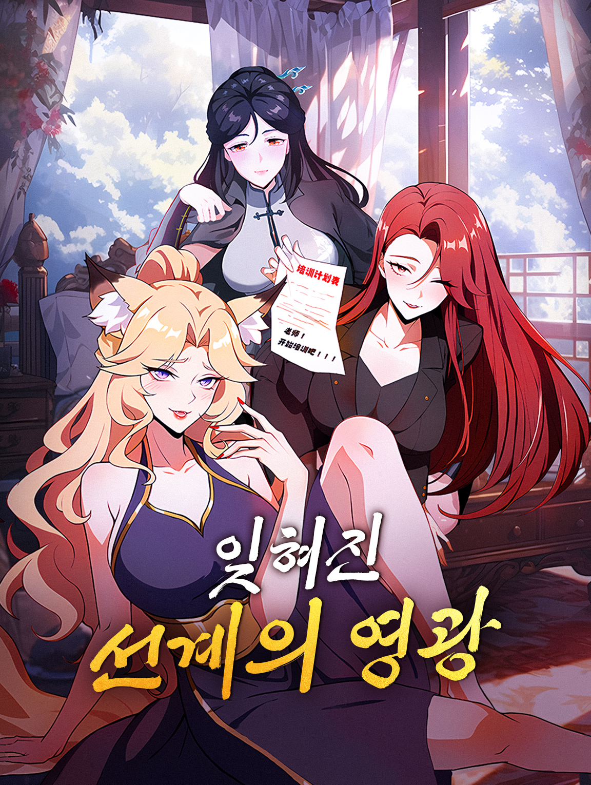 잊혀진 선계의 영광