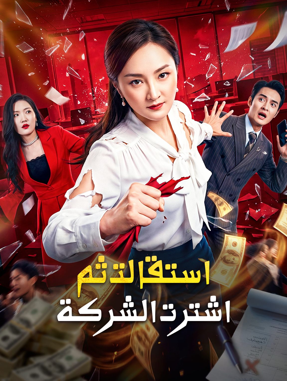 استقالت ثم اشترت الشركة