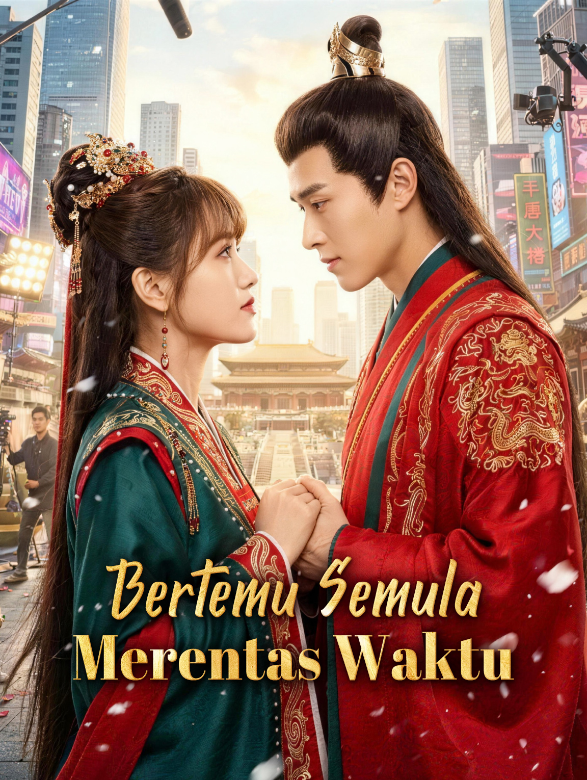Bertemu Semula Merentas Waktu