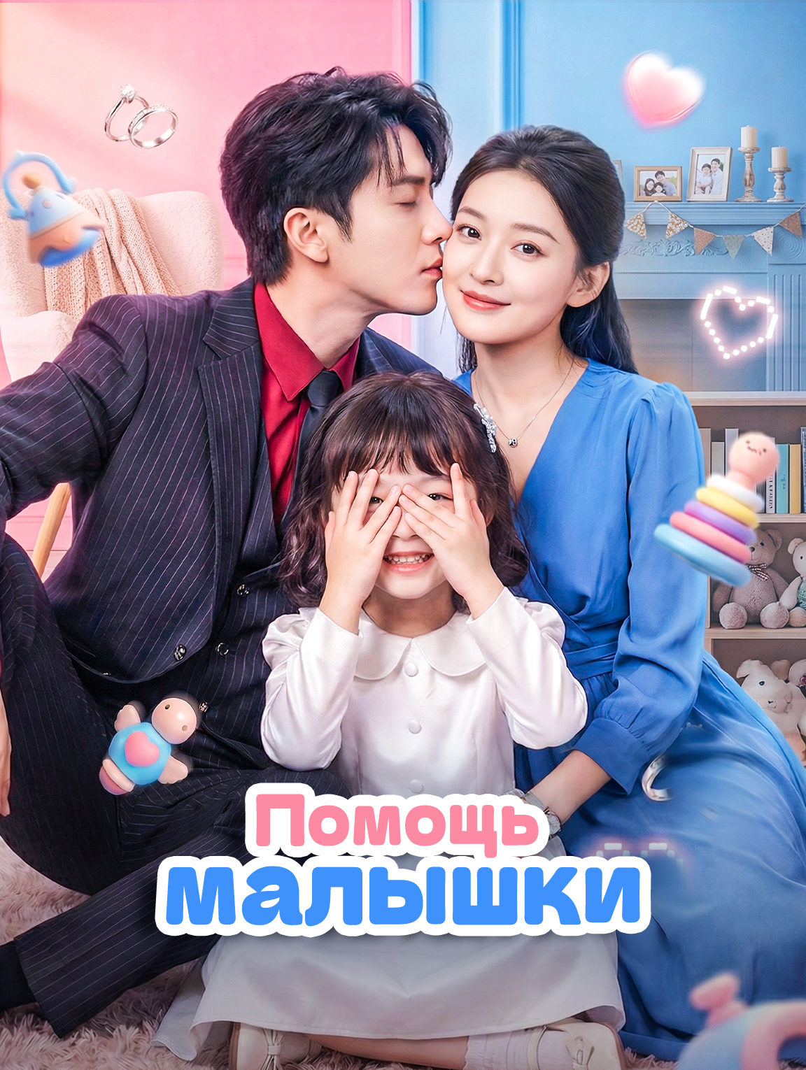 Помощь малышки