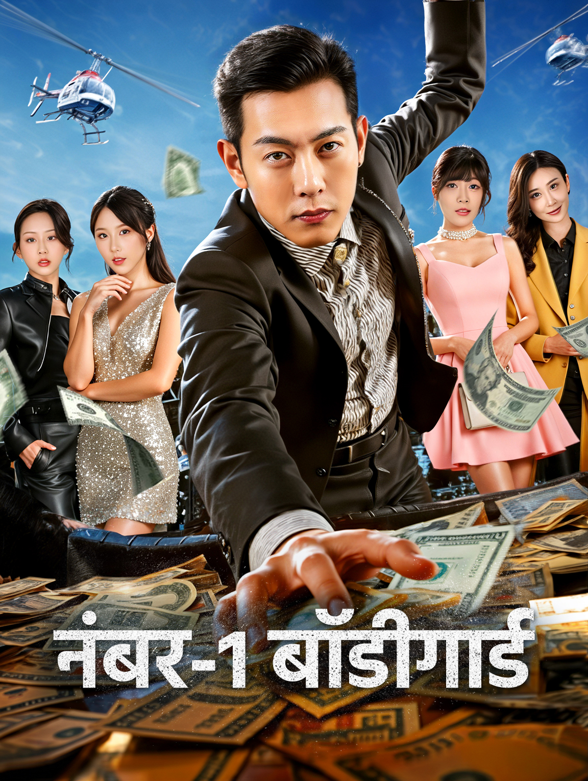 नंबर-1 बॉडीगार्ड(डब्ड)
