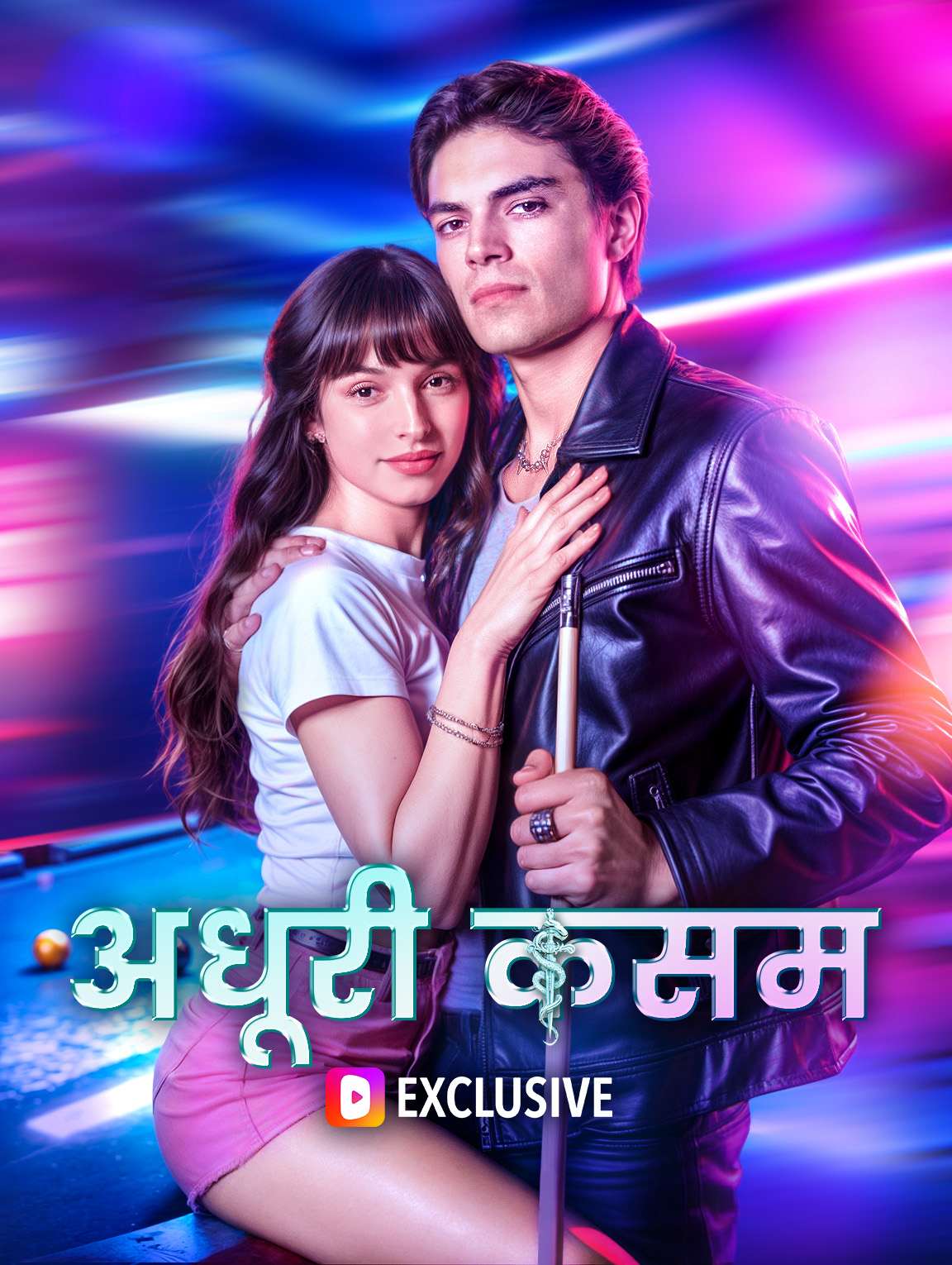अधूरी कसम