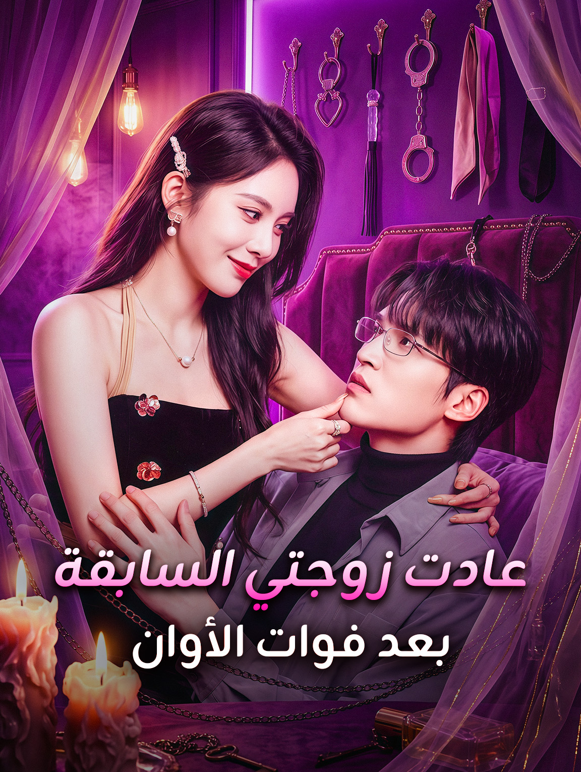 عادت زوجتي السابقة بعد فوات الأوان
