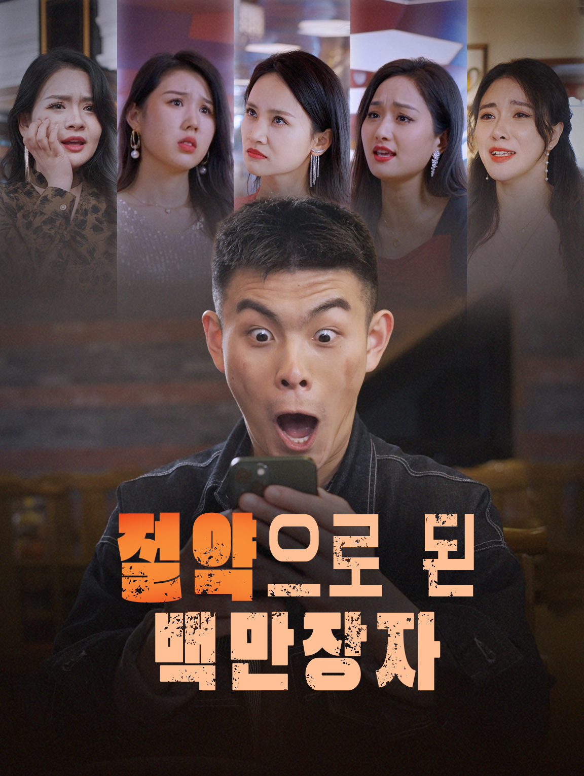 절약으로 된 백만장자