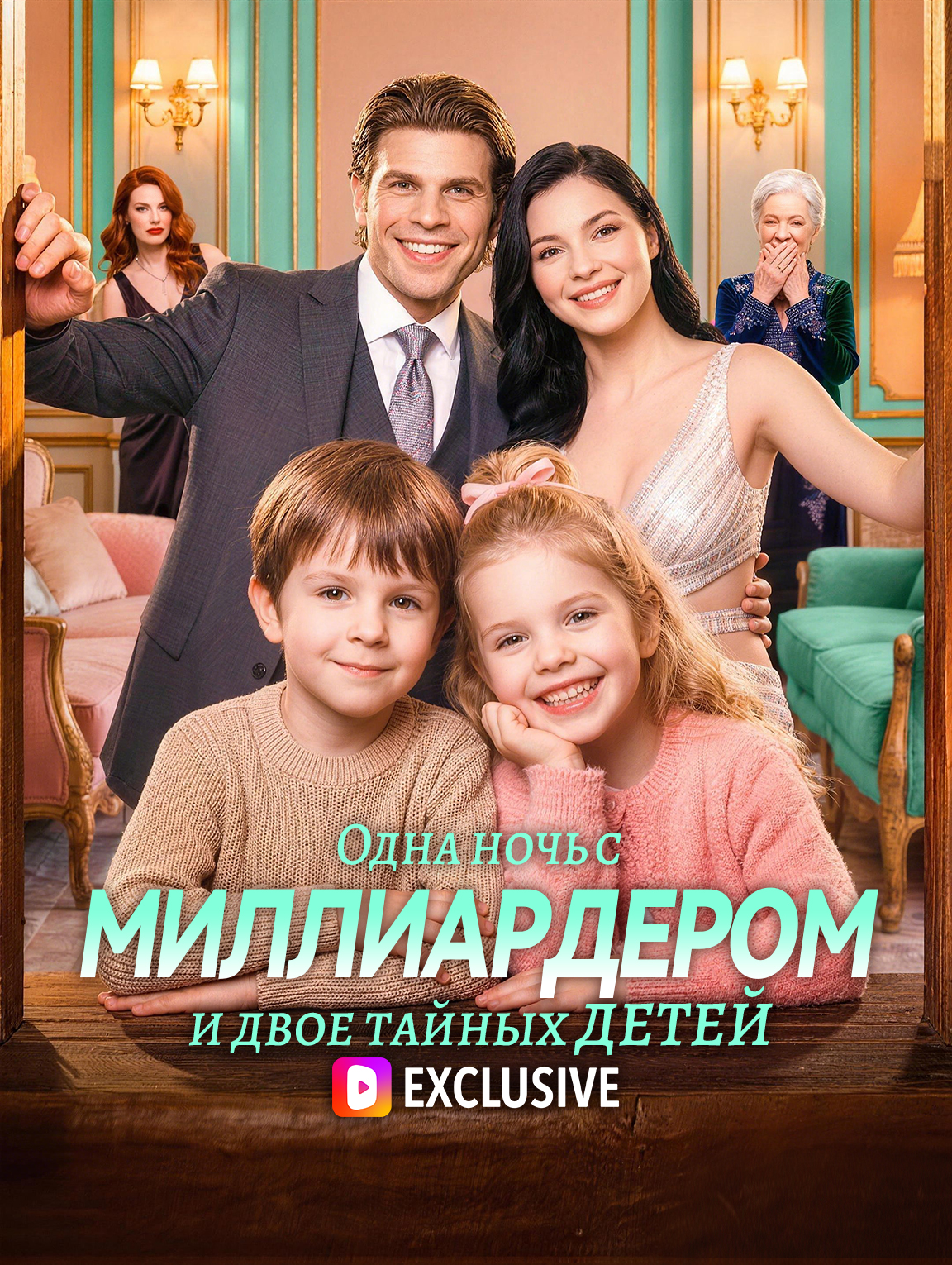Одна ночь с миллиардером — и двое тайных детей