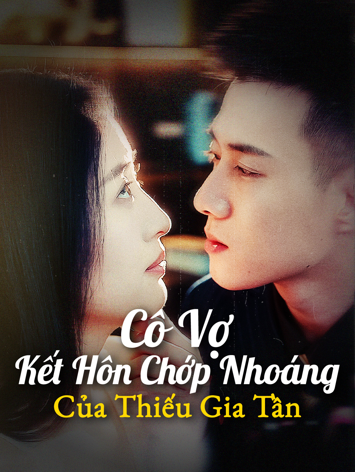 Cô Vợ Kết Hôn Chớp Nhoáng Của Thiếu Gia Tần