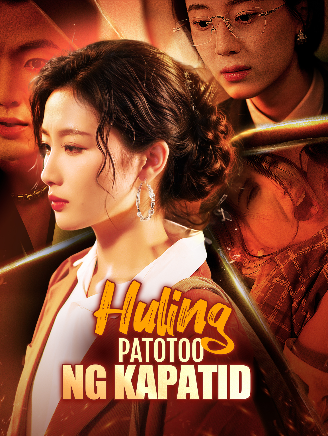 Huling Patotoo ng Kapatid