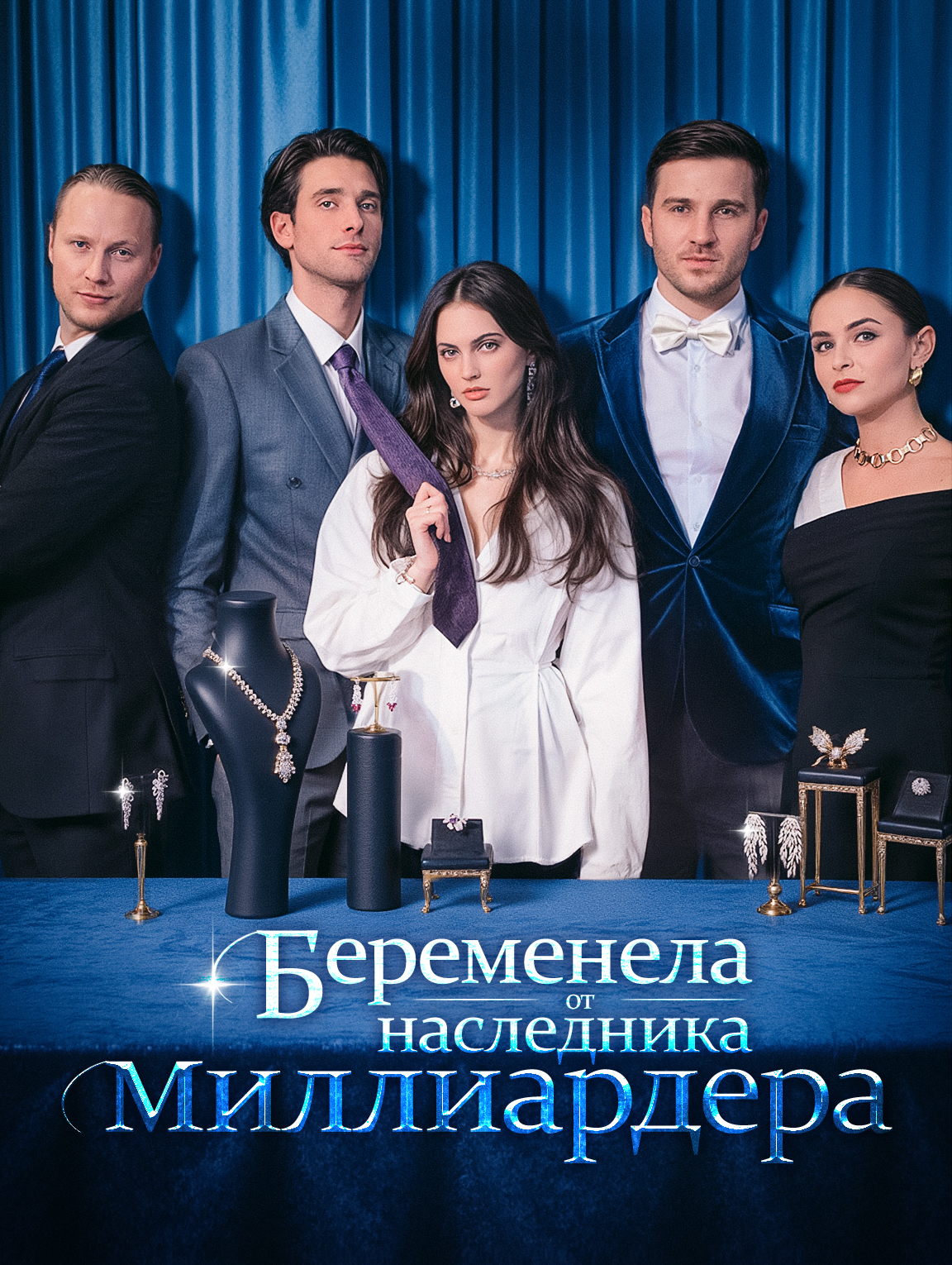 Беременела от наследника миллиардера