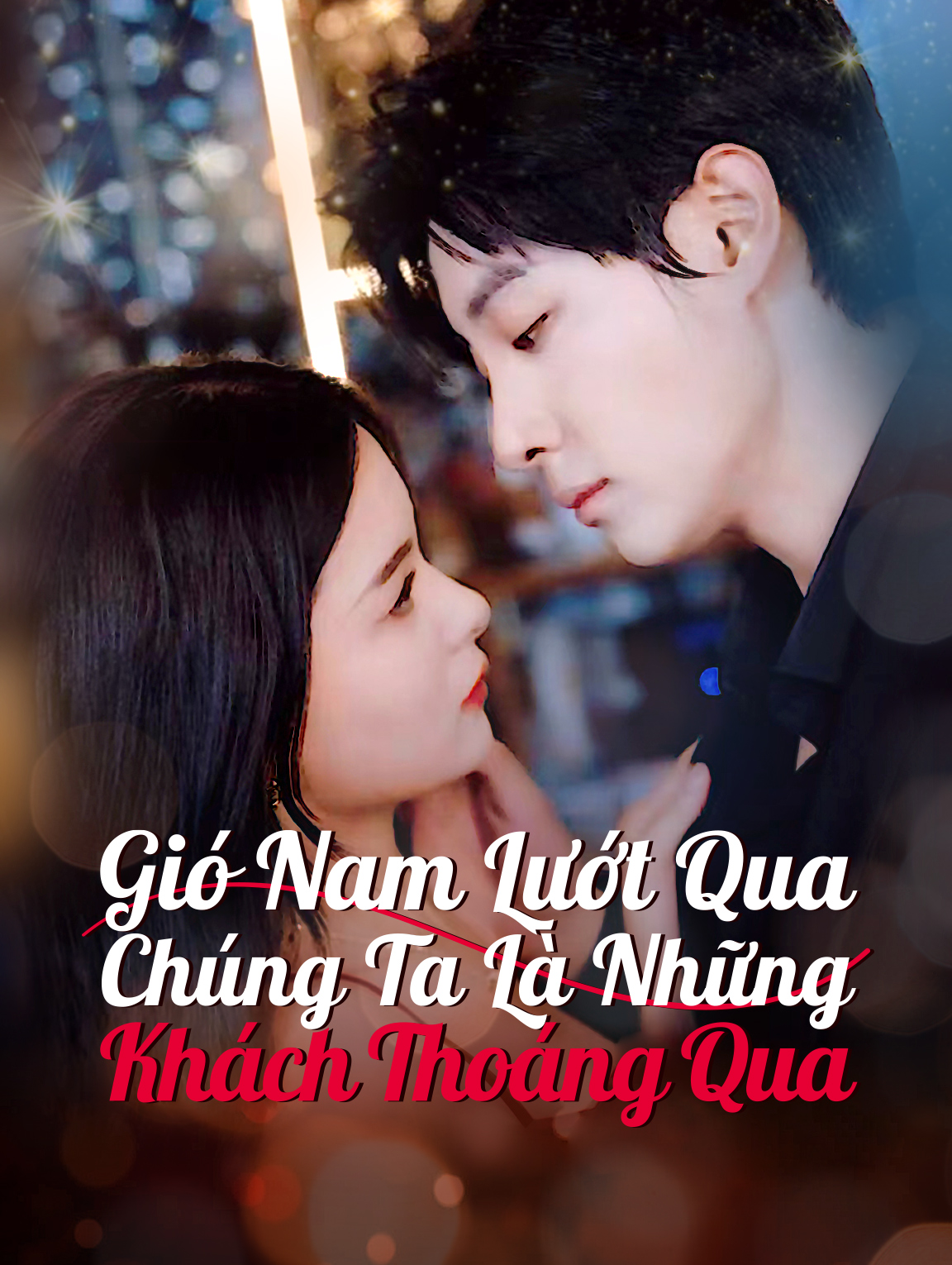Gió Nam Lướt Qua, Chúng Ta Là Những Khách Thoáng Qua