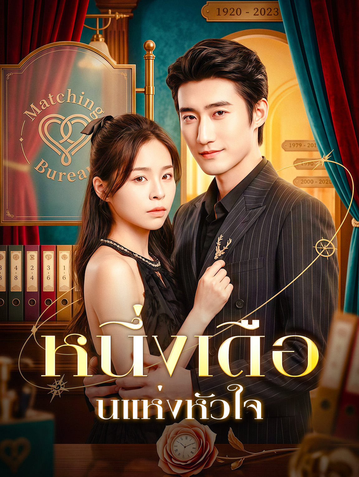 หนึ่งเดือนแห่งหัวใจ