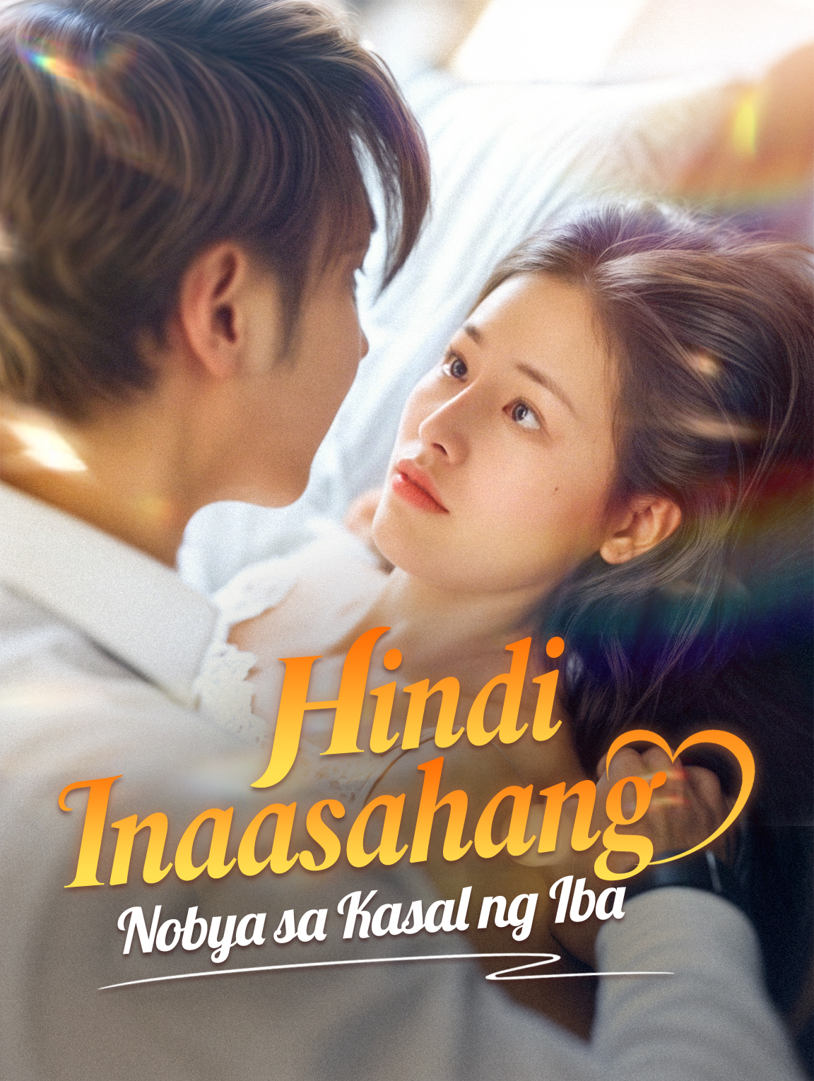Hindi inaasahang Nobya sa Kasal ng Iba