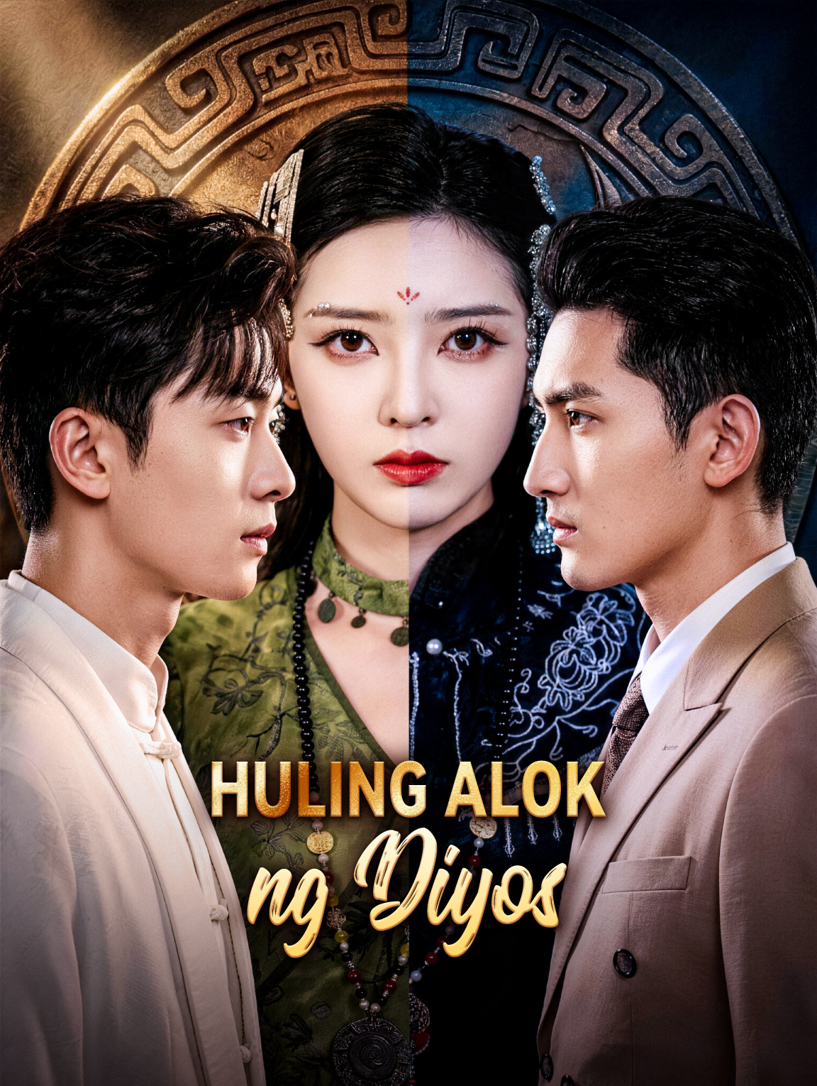 Huling Alok ng Diyos