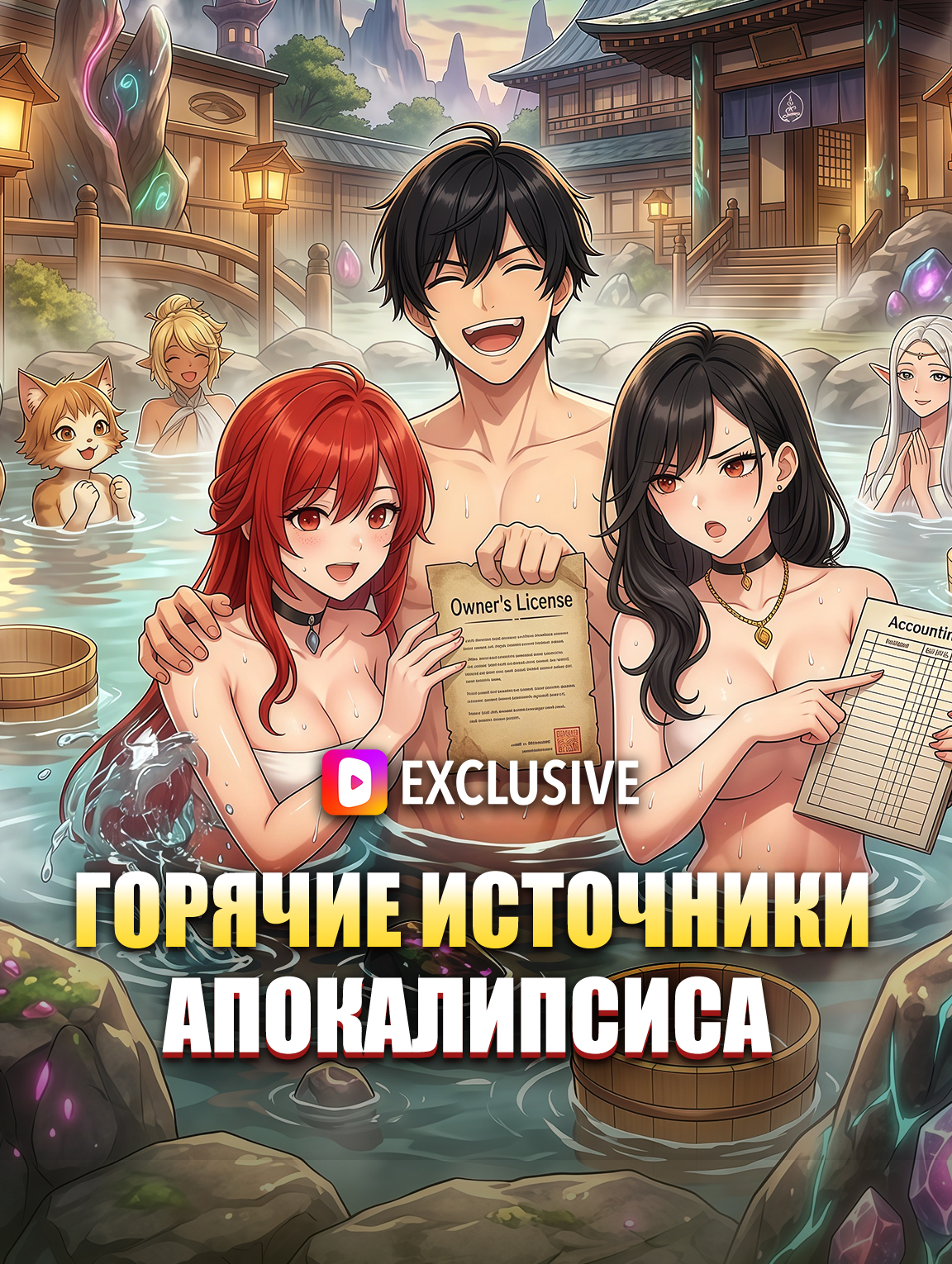 Горячие источники апокалипсиса