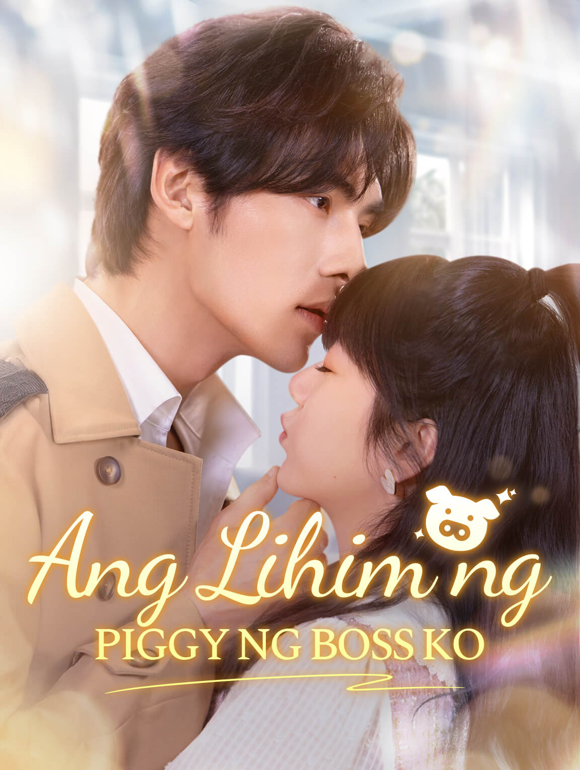 Ang Lihim ng Piggy ng Boss Ko