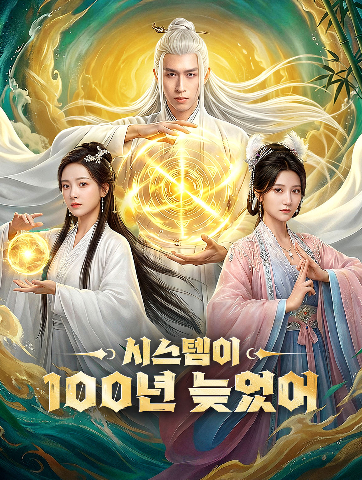 시스템이 100년 늦었어