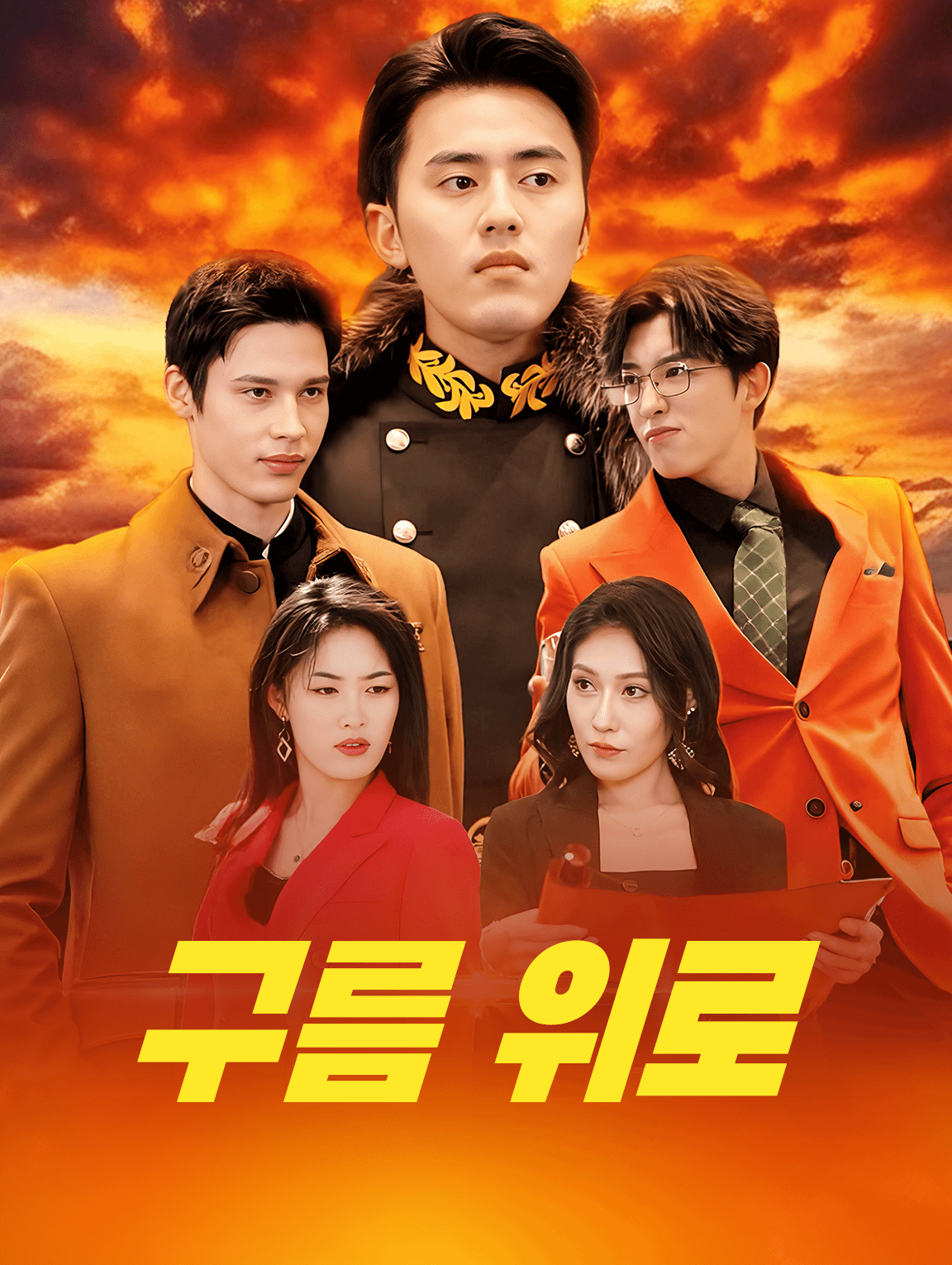 구름 위로
