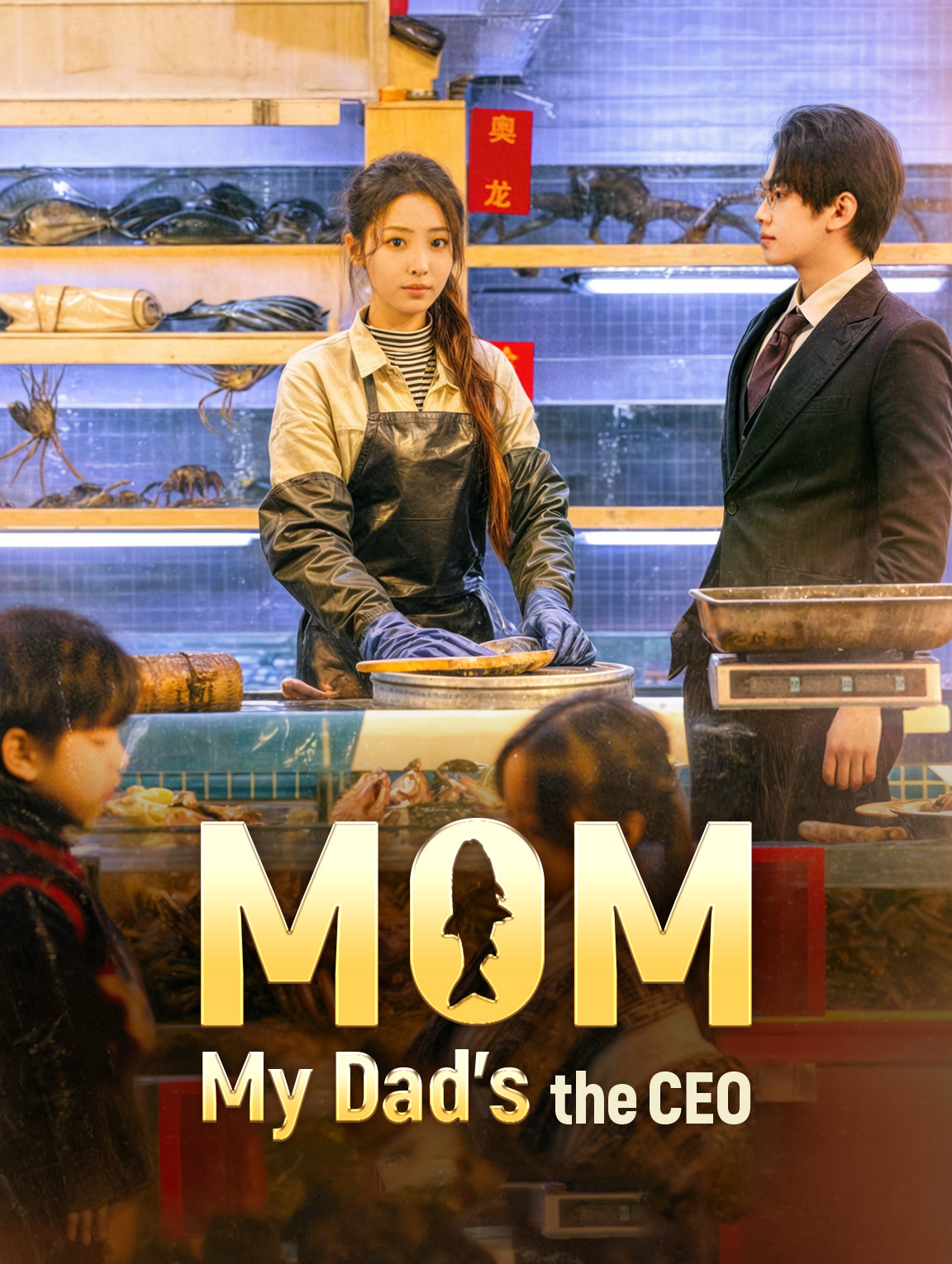 Mom, My Dad's the CEO