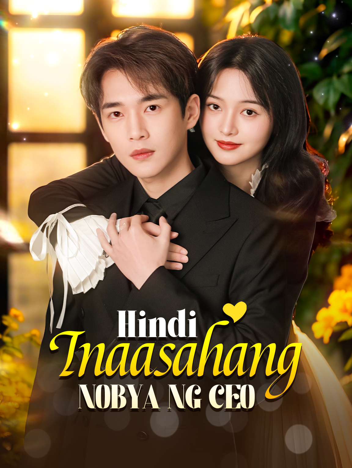 Hindi Inaasahang Nobya ng CEO