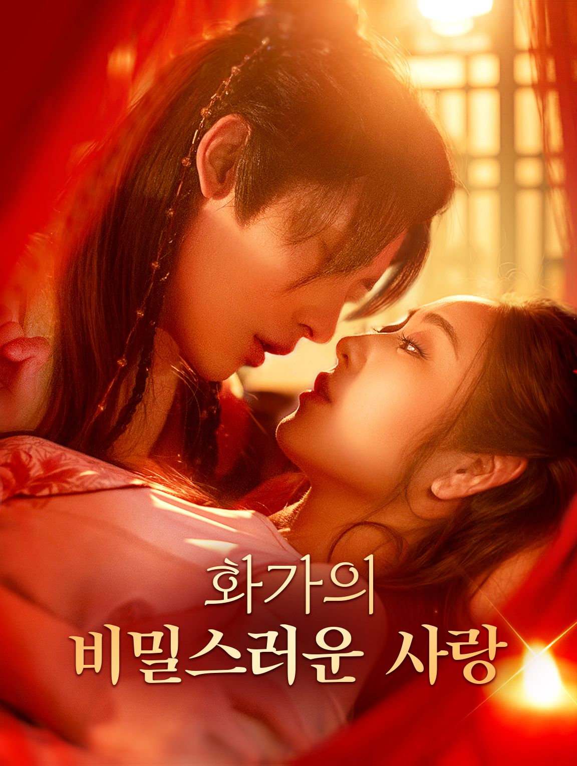 화가의 비밀스러운 사랑