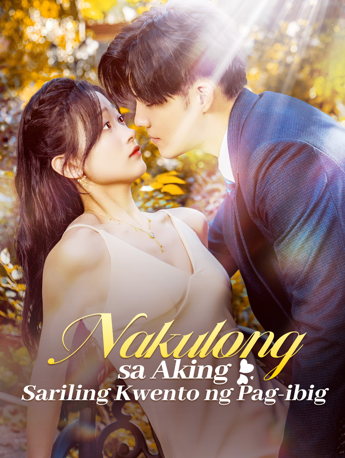 Nakulong sa Aking Sariling Kwento ng Pag-ibig