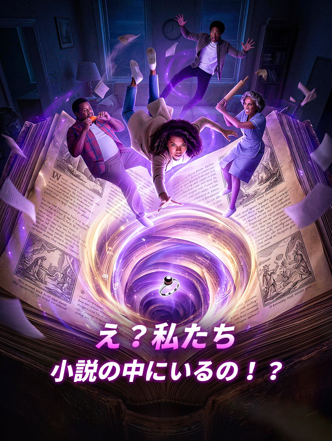 え?私たち、小説の中にいるの!?
