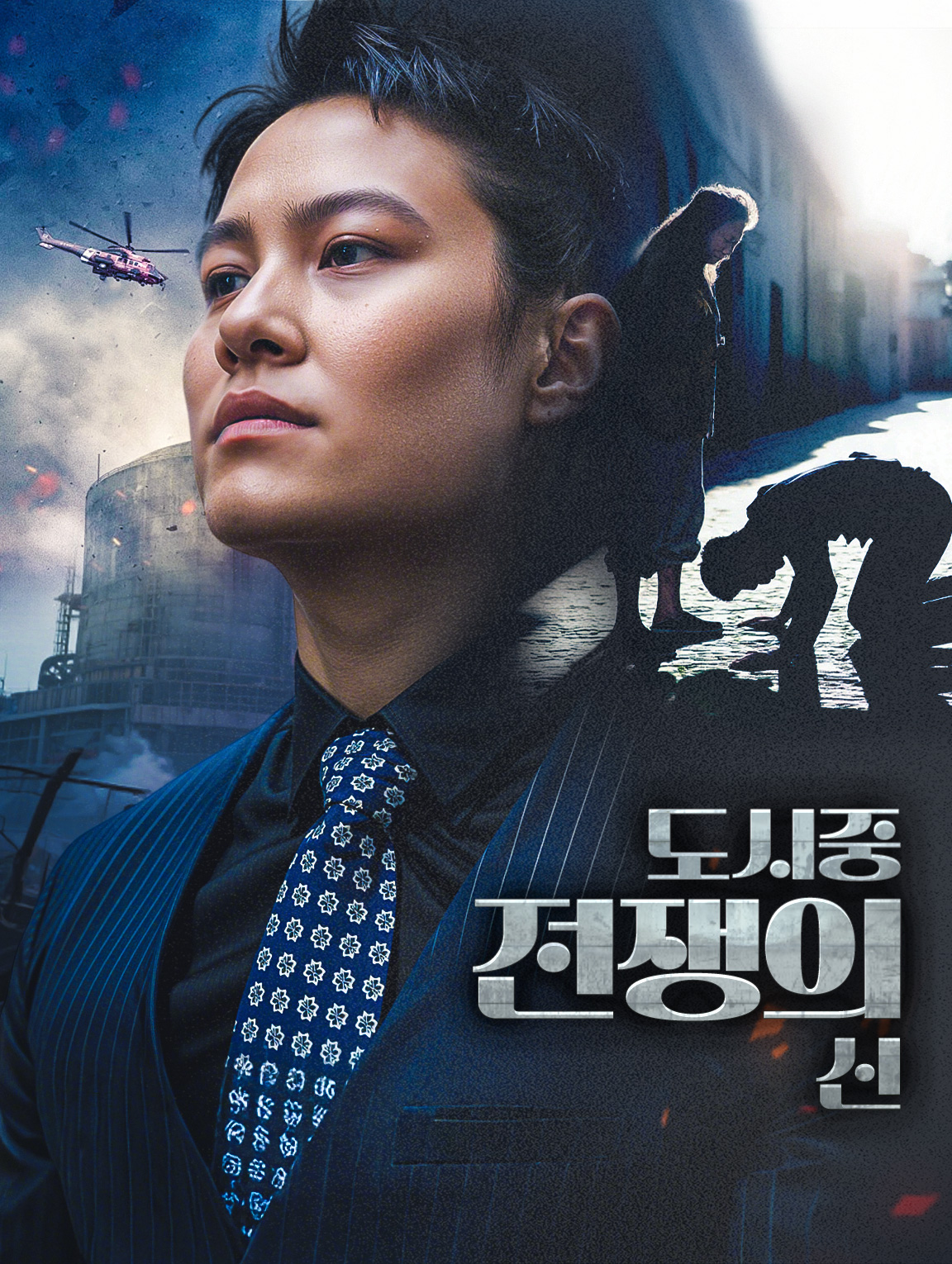 도시중 전쟁의 신