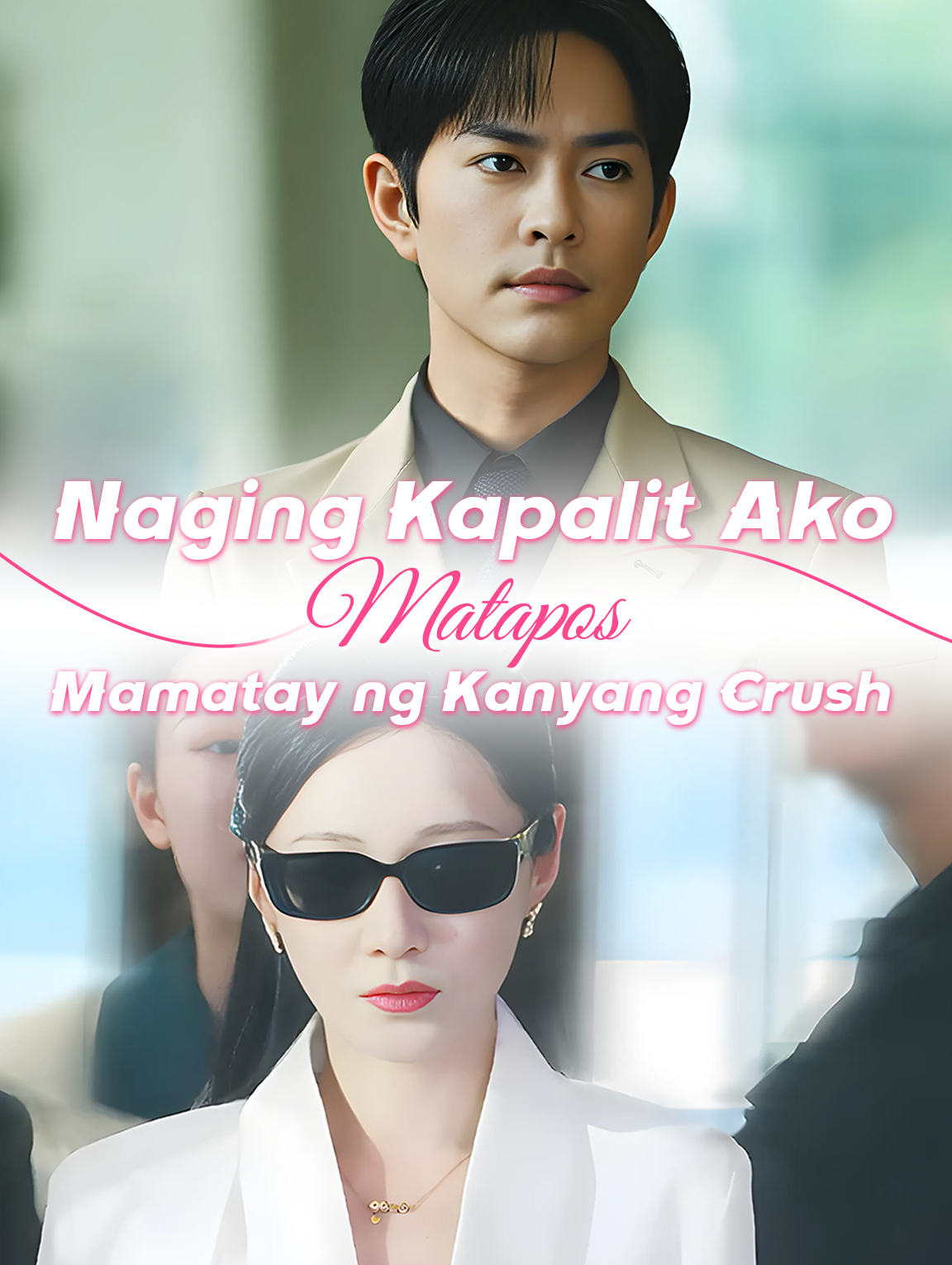 Naging Kapalit Ako Matapos Mamatay ng Kanyang Crush