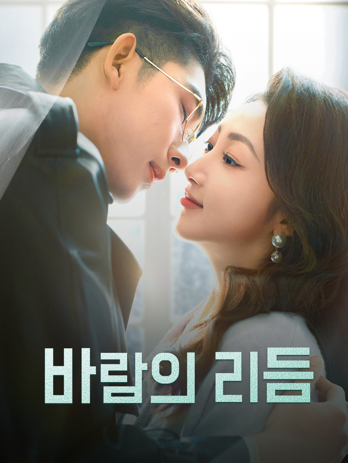 바람의 리듬