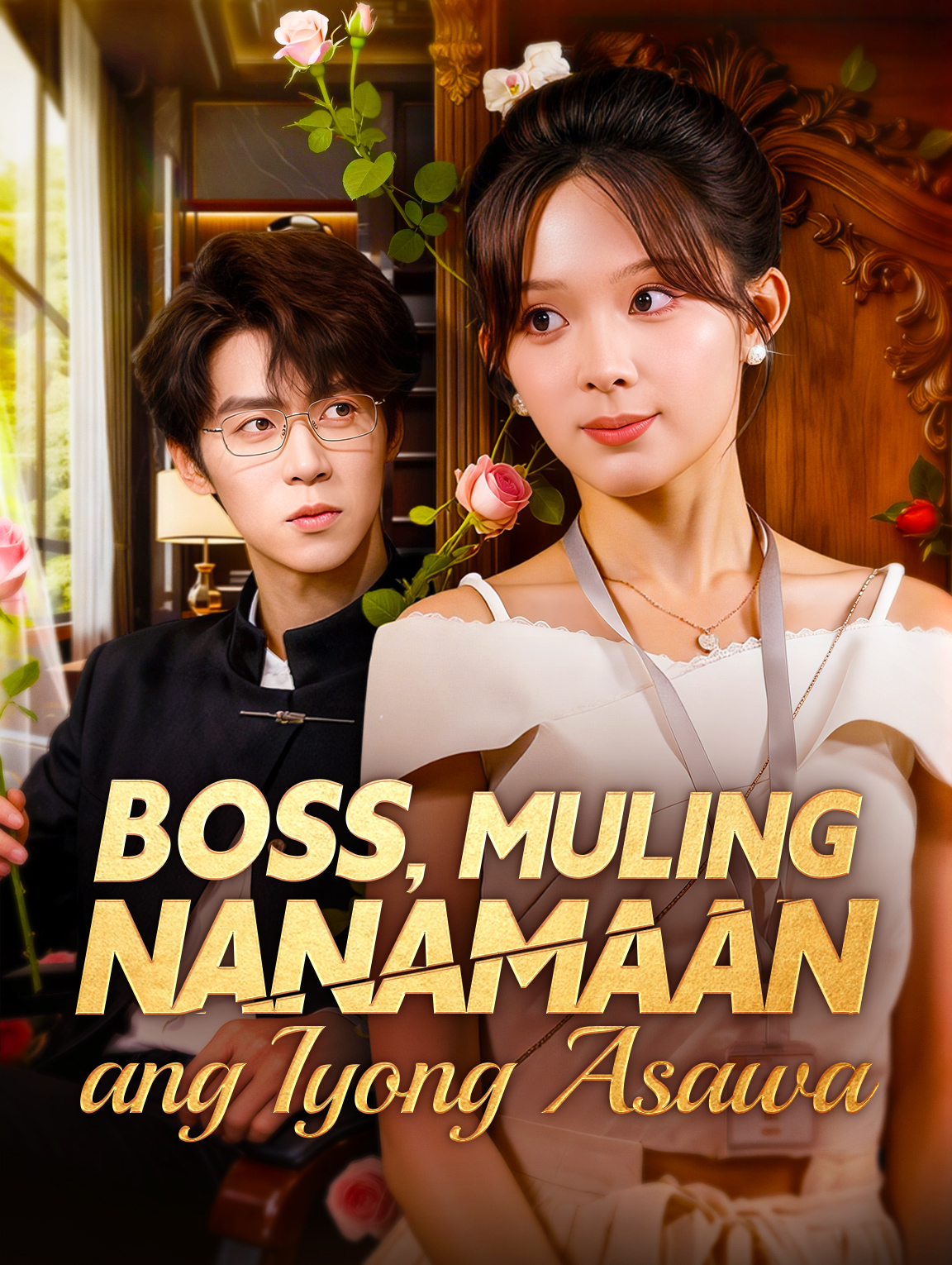 Boss, Muling Nanamaan ang Iyong Asawa