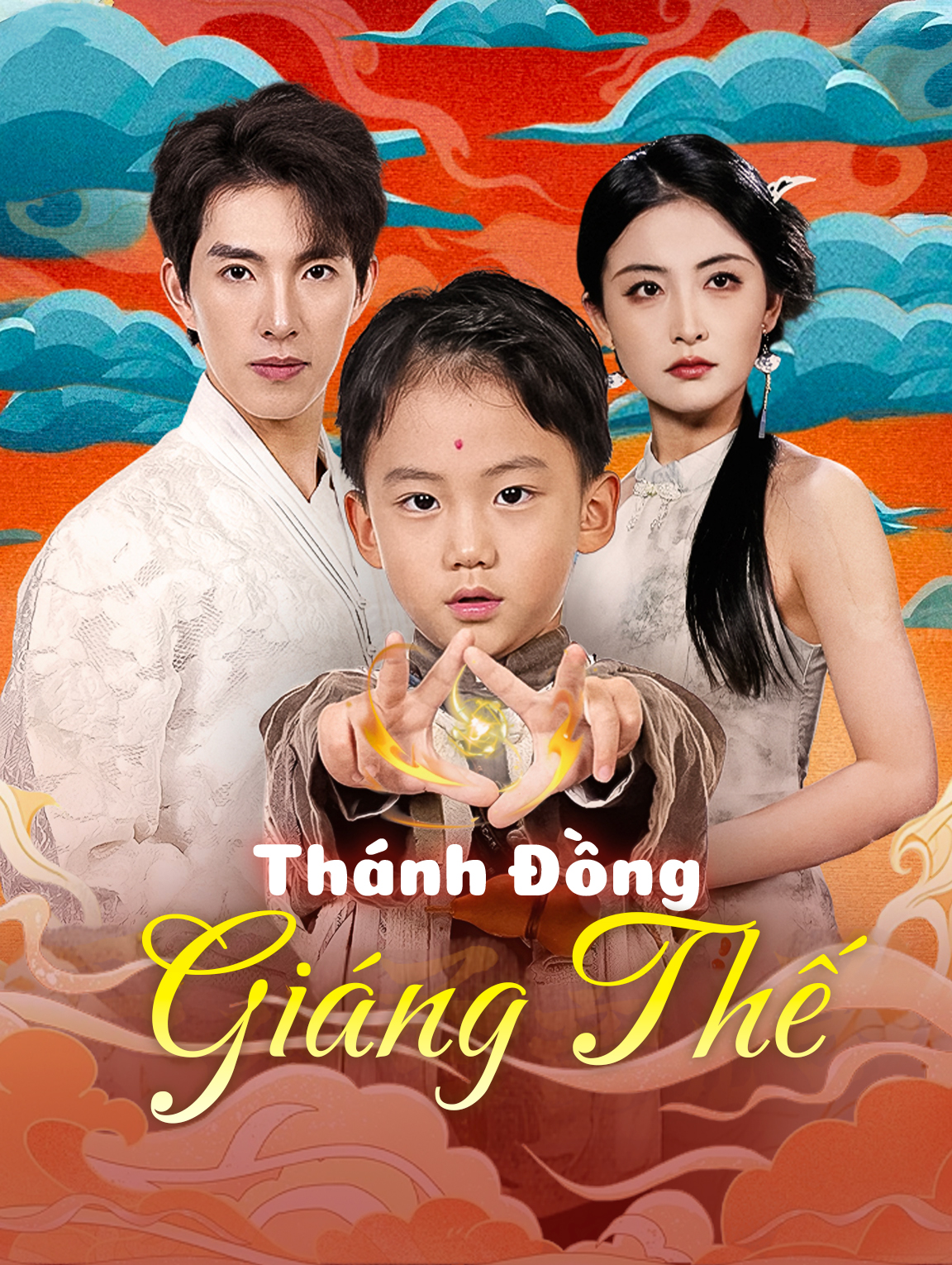 Thánh Đồng Giáng Thế
