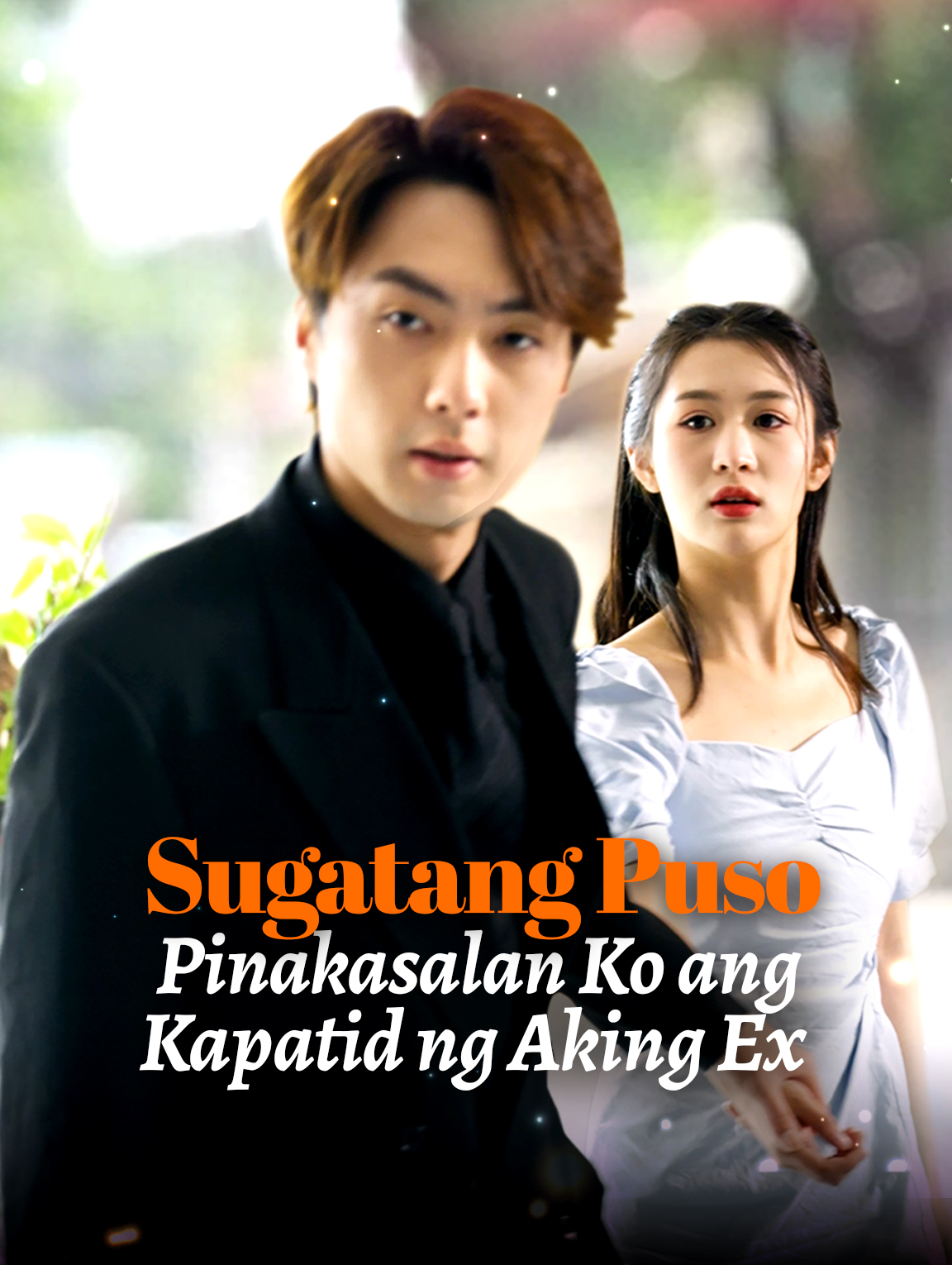 Sugatang Puso, Pinakasalan Ko ang Kapatid ng Aking Ex