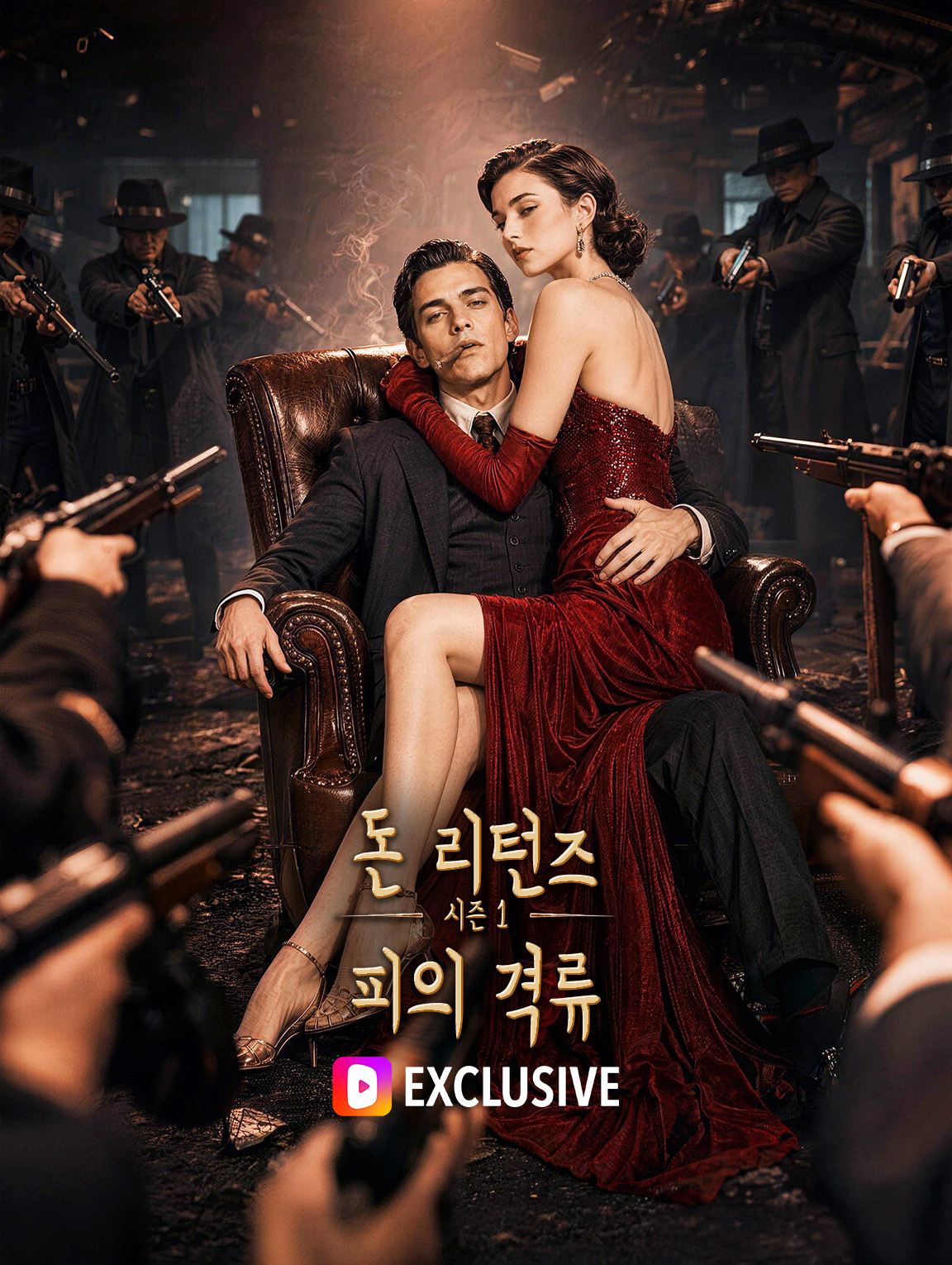 돈 리턴즈: 시즌 1 - 피의 격류