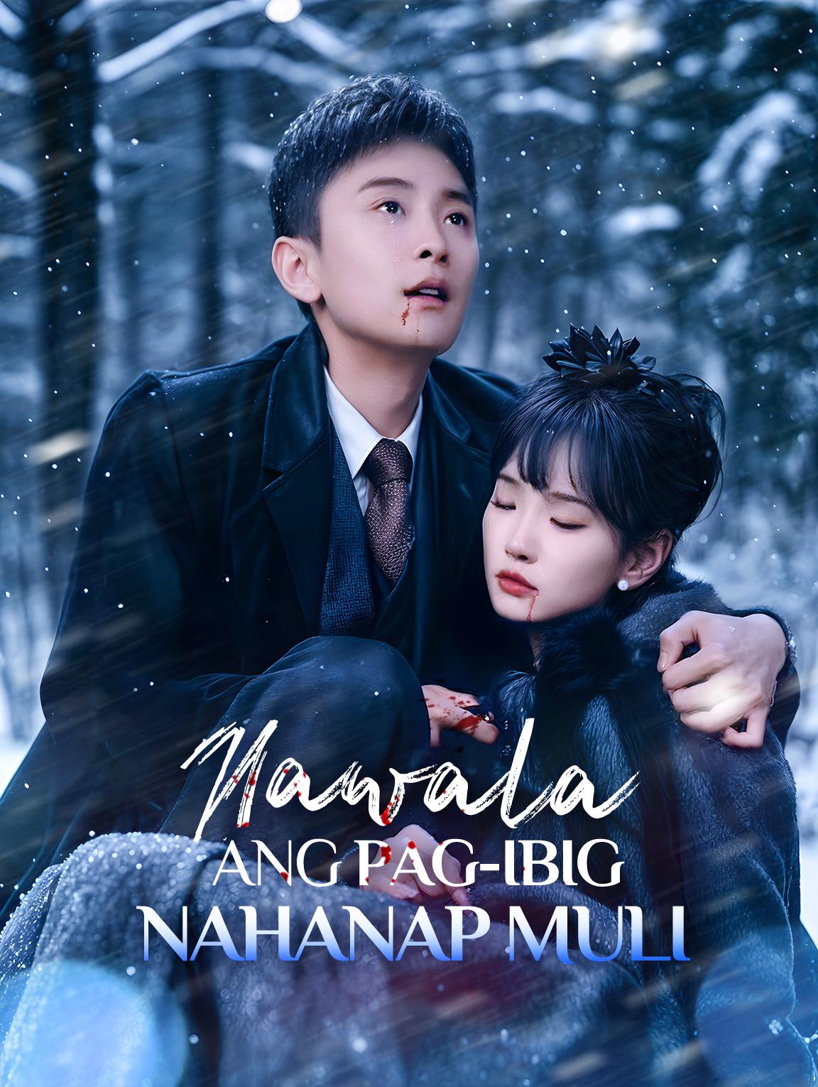 Nawala ang Pag-ibig, Nahanap Muli