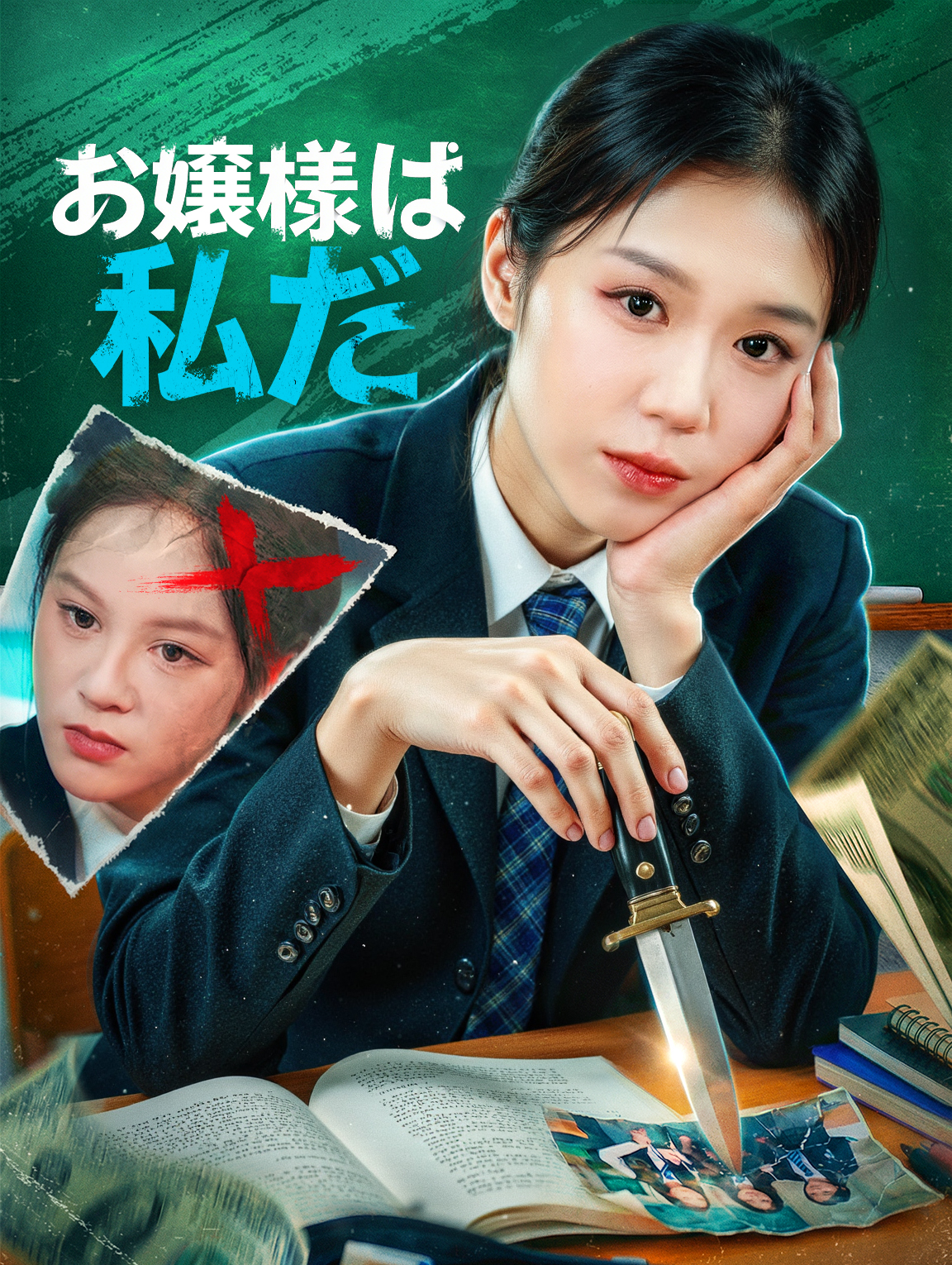 お嬢様は私だ