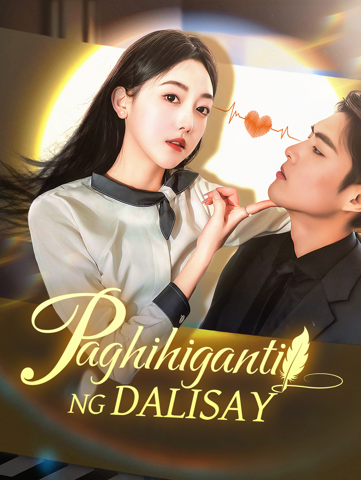 Paghihiganti ng Dalisay