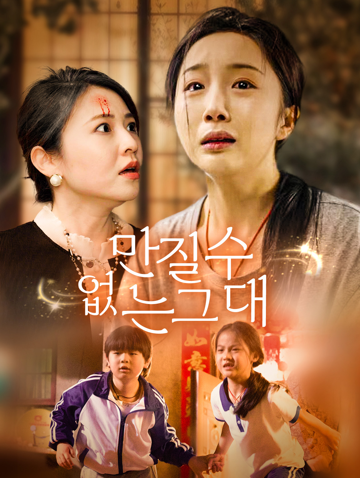 만질수 없는 그대