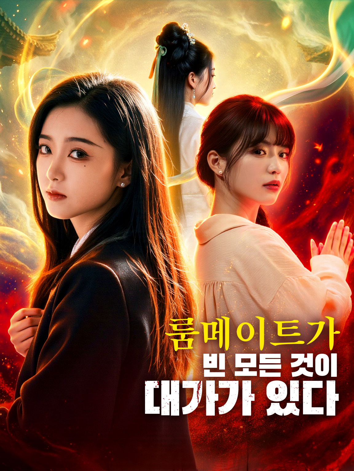 룸메이트가 빈 모든 것이 대가가 있다