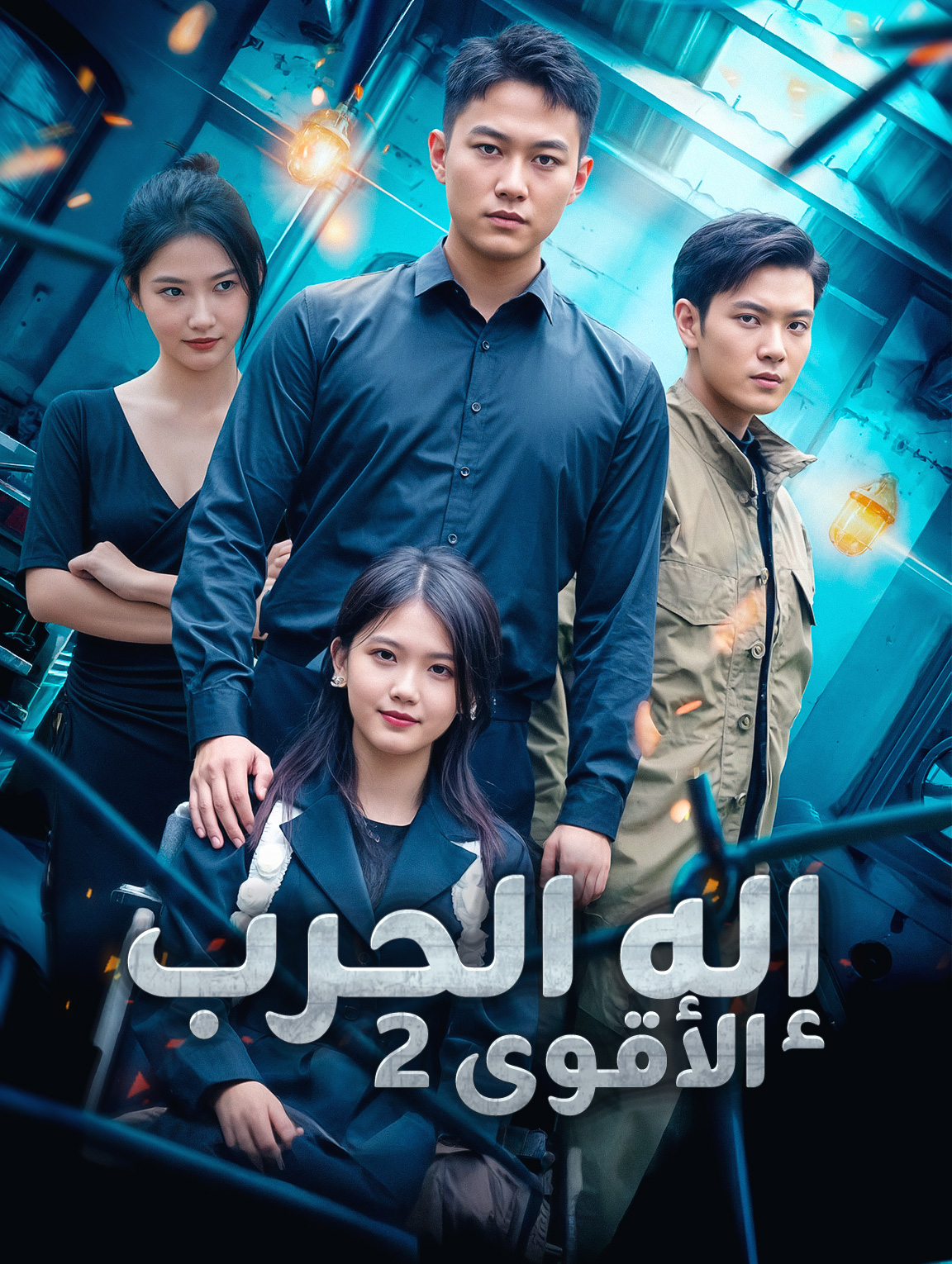 إله الحرب الأقوى ٢