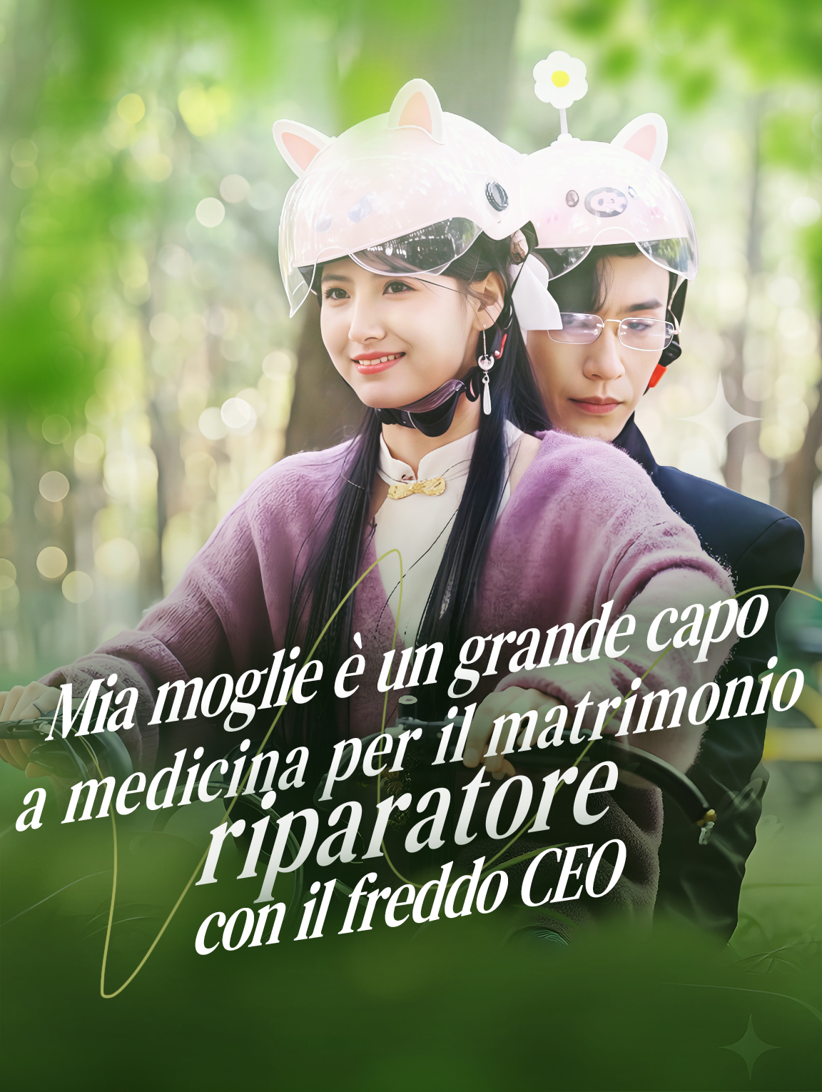 Mia moglie è un grande capo, la medicina per il matrimonio riparatore con il freddo CEO